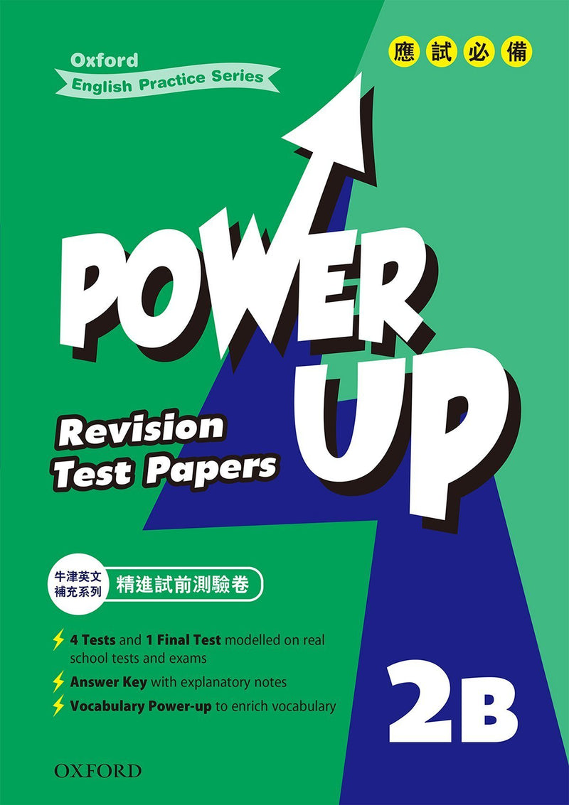 Oxford English Practice Series – Power Up Revision Test Papers 小學補充練習 oup_shop 二下 