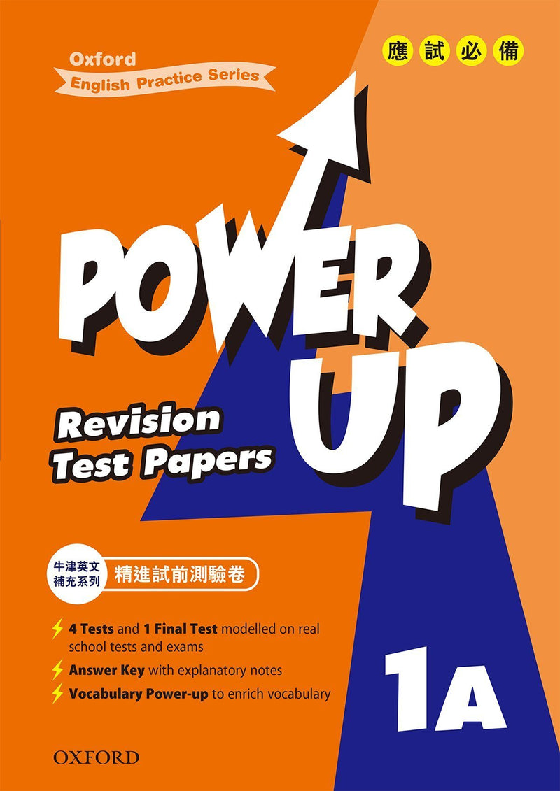Oxford English Practice Series – Power Up Revision Test Papers 小學補充練習 oup_shop 一上 