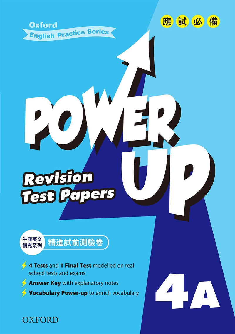 Oxford English Practice Series – Power Up Revision Test Papers 小學補充練習 oup_shop 四上 