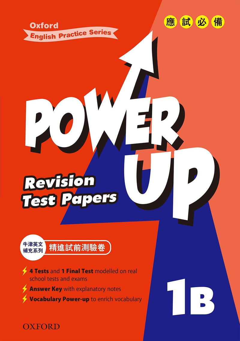 Oxford English Practice Series – Power Up Revision Test Papers 小學補充練習 oup_shop 一下 