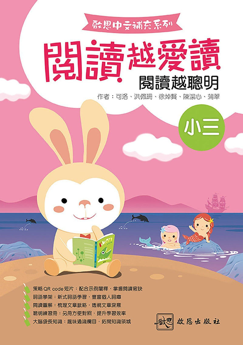 啟思中文補充系列──閱讀越愛讀 小學補充練習 oup_shop 小三 