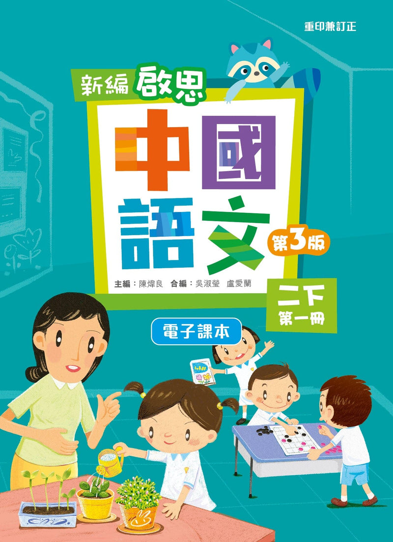 新編啟思中國語文(第三版) 電子課本學生版二下第一冊 教科書附件 oup_shop 