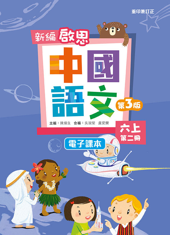 新編啟思中國語文(第三版) 電子課本學生版六上第二冊 教科書附件 oup_shop 