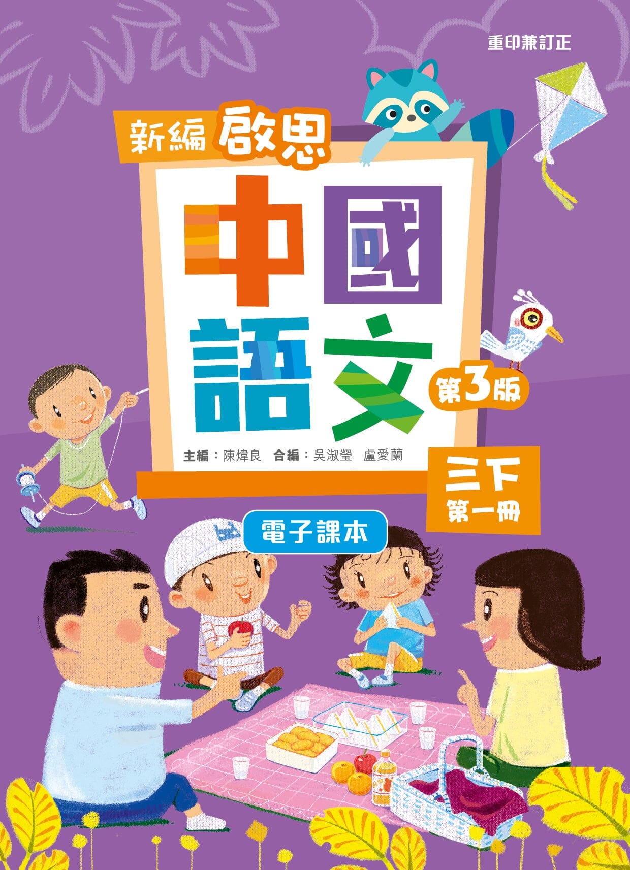新編啟思中國語文(第三版) 電子課本學生版一上第一冊- 牛津大學