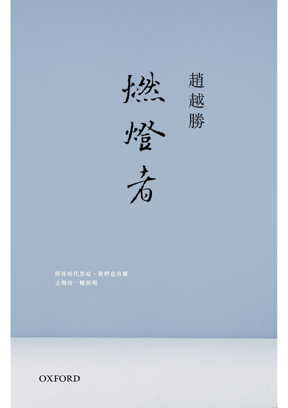 人文書籍- 牛津大學出版社網上商店– 頁2