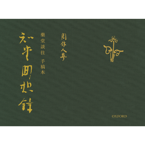 知堂回想錄（精裝）/知堂回想录（精装） 周作人 知堂回想錄（精裝）/知堂回想录（精装） 周作人 - メルカリ